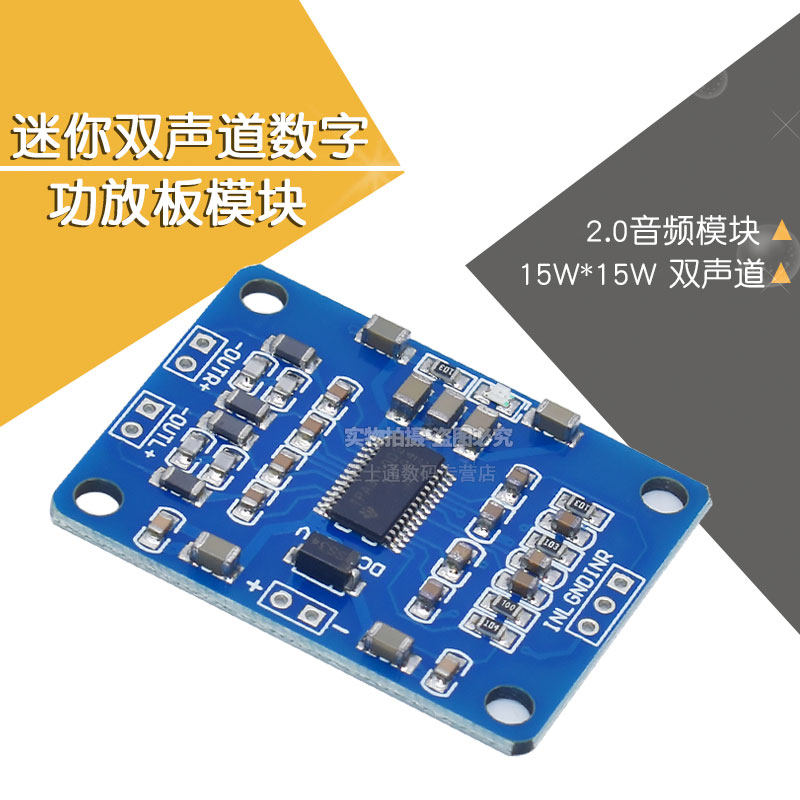 TPA3110数字功放板超薄2.0双声道2*15W音频放大板DC8-24V XH-M228