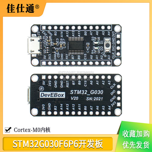 STM32G030F6开发板G030单片机