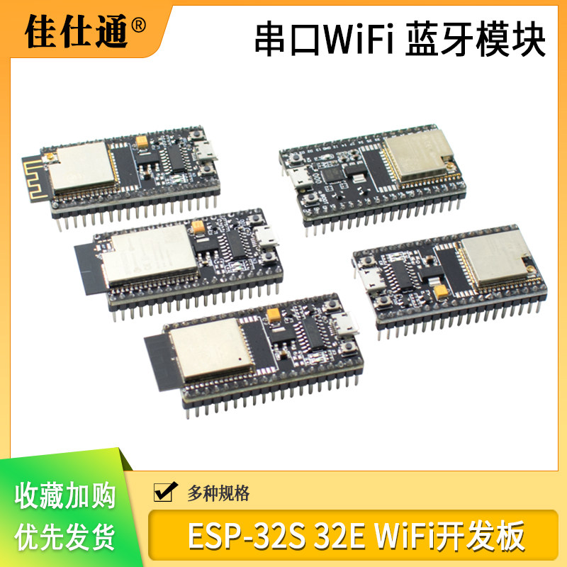佳仕通 NodeMCU 开发板WiFi蓝牙模快  ESP32S ESP32-32E/32UE/32D