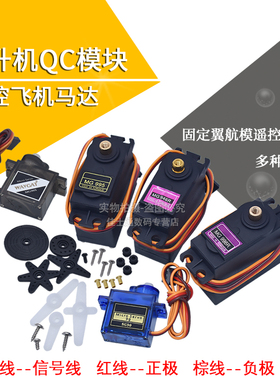 SG90 9g舵机MG996R mg90s MG995模块马达遥控飞机航模9克360度180