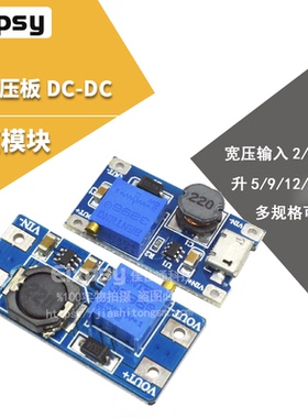 MT3608 DC-DC升压模块2A升压板输入电压2-24V升5/9/12/-28V可调