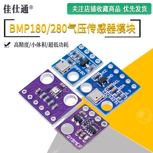 高精度大气压强传感器模块 气压传感器模块 高度计 BMP180 BMP280