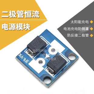 恒流电源模块防反接二极管电池充电防反灌太阳能防反灌防倒灌10A