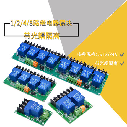 1路/2路/4路30A继电器模块带光耦隔离大电流支持高低电平5V12V24V