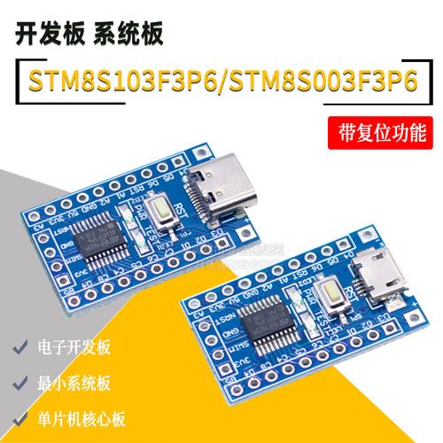 STM8开发板小系统板核心板