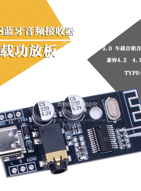 M28/M38蓝牙音频接收器模块 车载音箱音响耳机功放板 TYPE-C接口