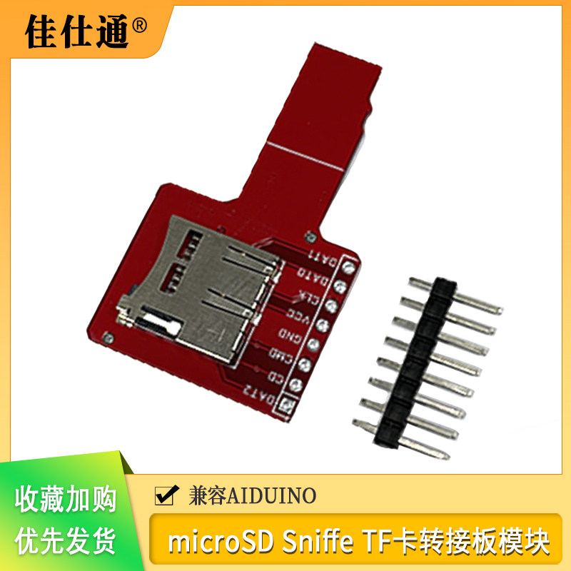 microSDSniffeTF卡转接板