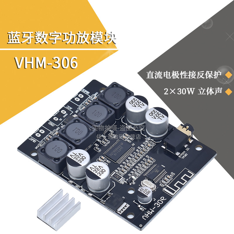 vhm-306 tpa3118蓝牙数字功放板 2x30w 立体声 改装蓝牙音箱 hifi