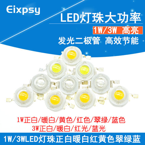 高亮大功率1w发光led发光二极管