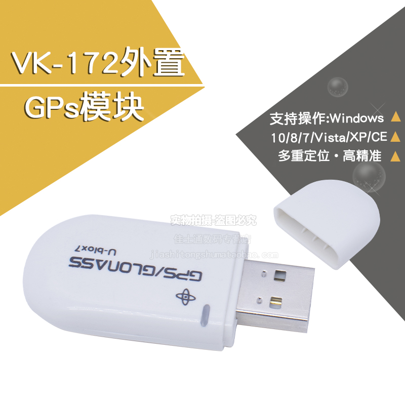 VK-172 GMOUSE USB GPS/GLONASS外置GPS模块 gps模块USB接口 电子元器件市场 GPS模块/北斗模块/导航模块 原图主图