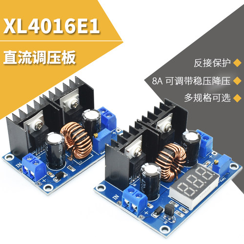 大功率直流带稳压降压模块