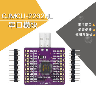 CJMCU-2232FT2232HL模块