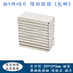 强磁铁 磁钢 铁石长方形20x10x2mm 钕铁硼磁铁 强力磁铁 拍1=5片