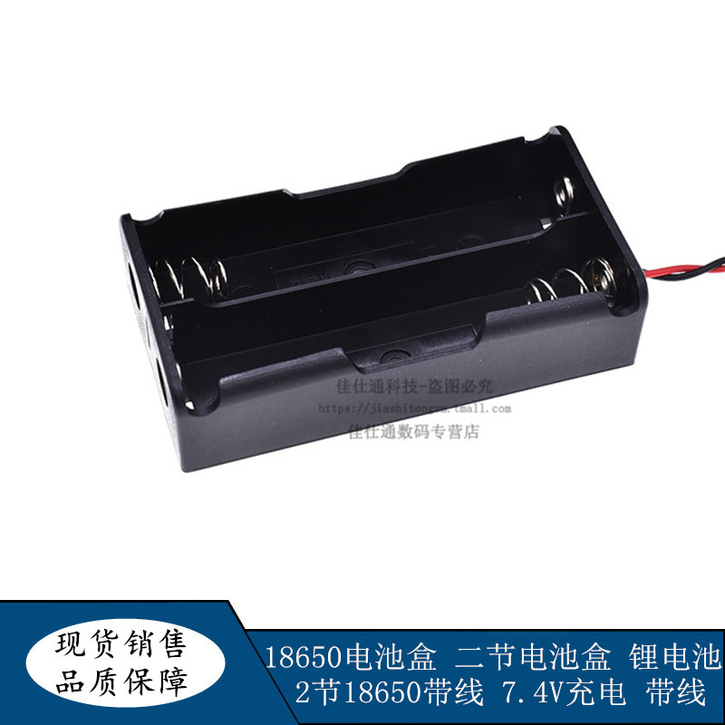 18650 电池盒 二节电池盒 锂电池 2节18650带线 7.4V充电  带线