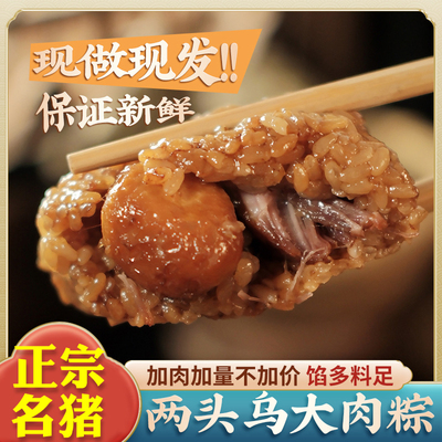伟丰两头乌大肉粽纯手工