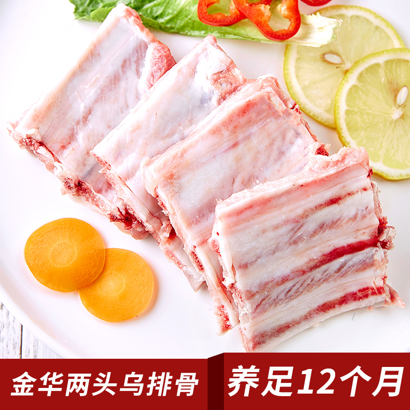 伟丰两头乌新鲜冰鲜排骨土猪肉冷冻肋排农家现杀生鲜300g金华小排