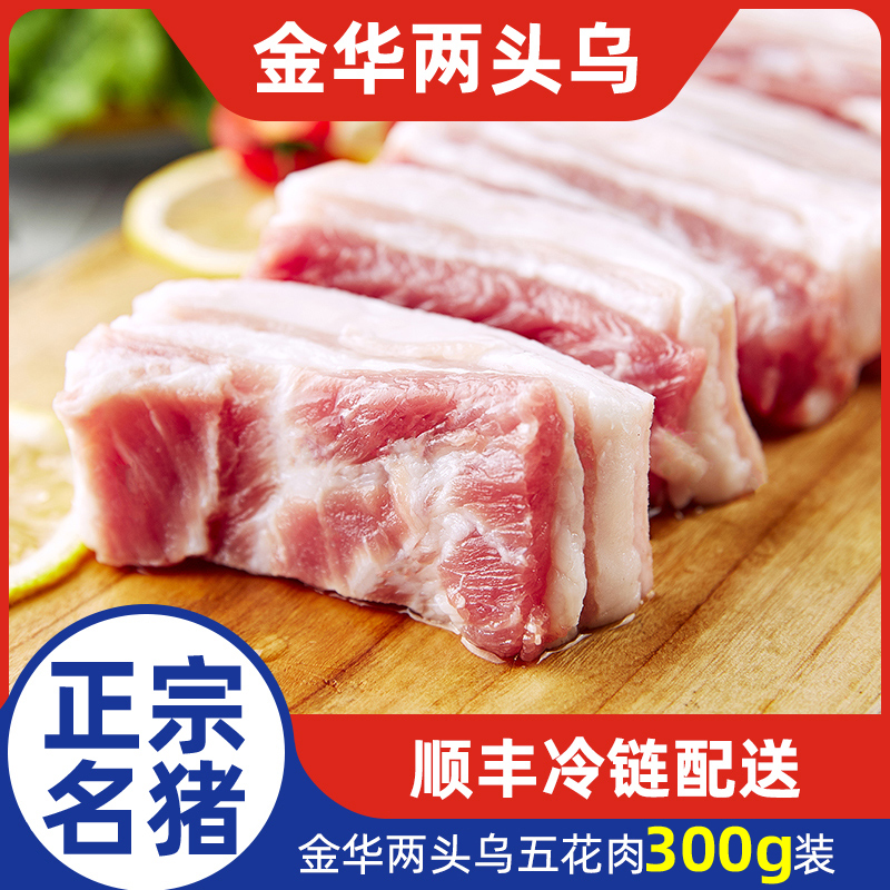 伟丰两头乌冰鲜带皮带五花肉300g