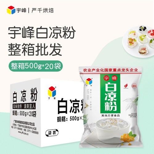 广西宇峰白凉粉整箱商用正品新货
