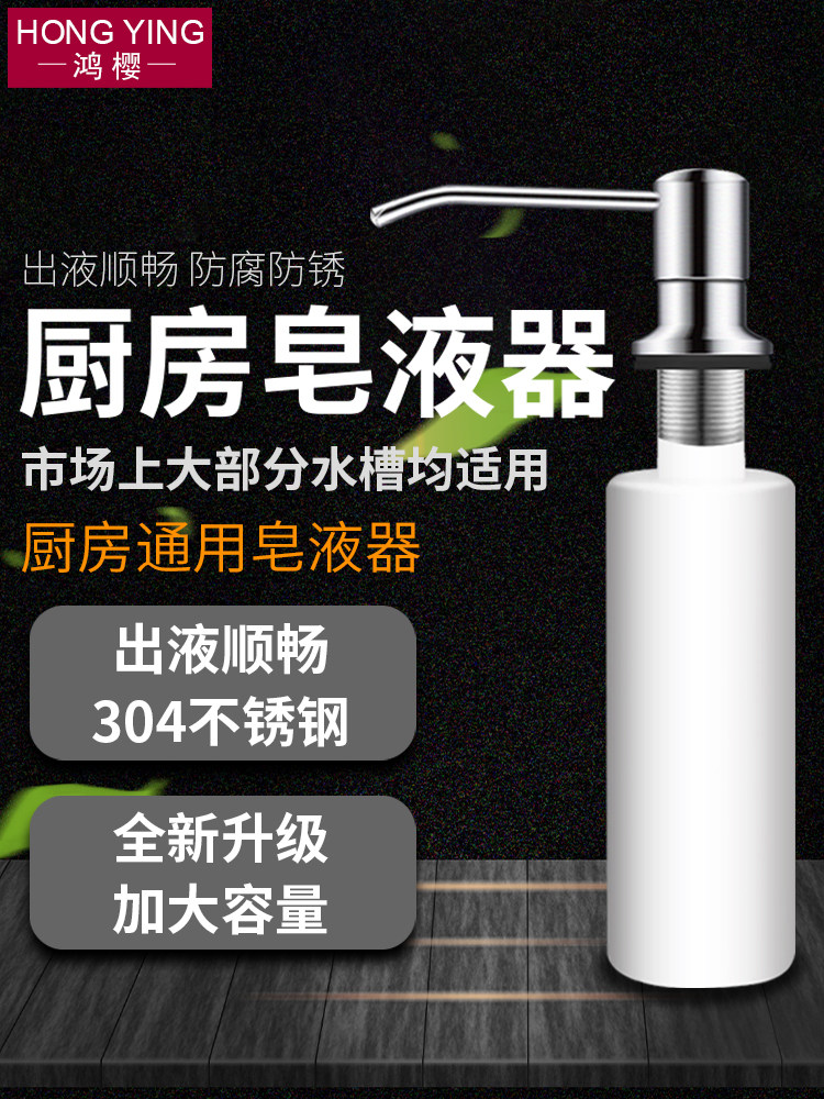 厨房水槽皂液分配器配件洗碗盆304不锈钢洗涤剂洗碗液瓶压瓶