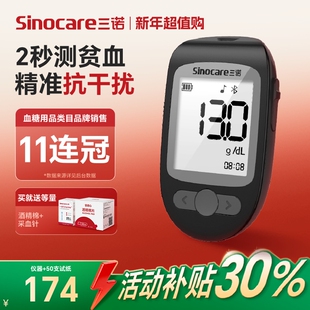 国家补贴三诺贫血检测仪测血红蛋白血常规 仪器高精准老人孕妇用