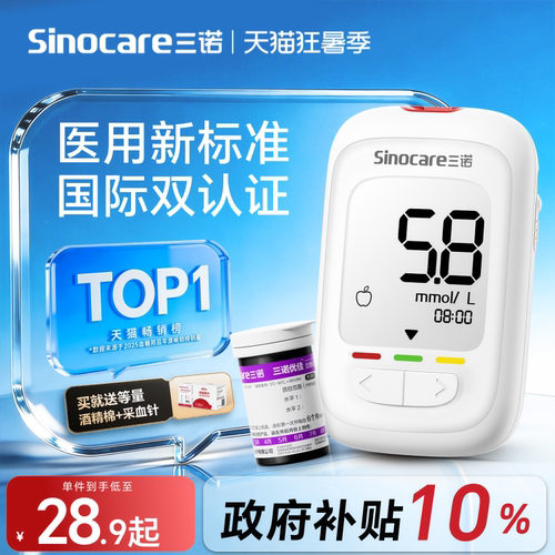 【年销量Top1】三诺优佳血糖仪