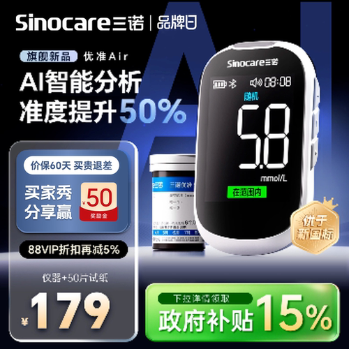 【旗舰新品】三诺优准血糖仪精准
