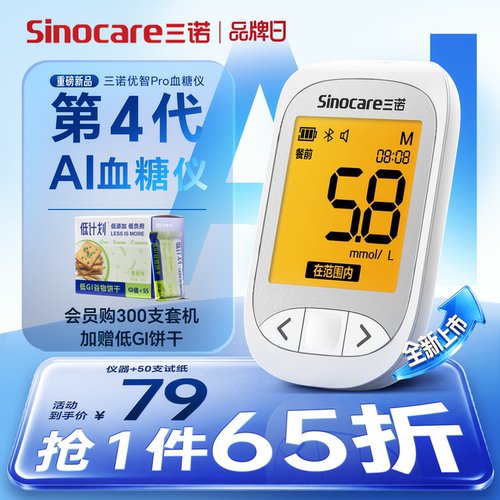 升级AI智测 准度提升25%  医用级 低痛采血