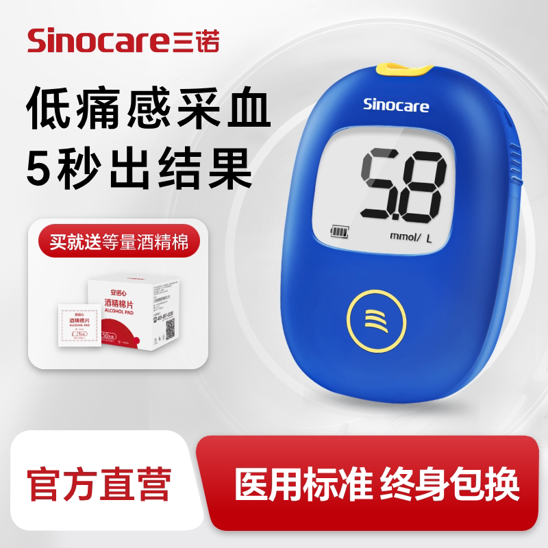 【三诺】血糖仪安稳+code图片