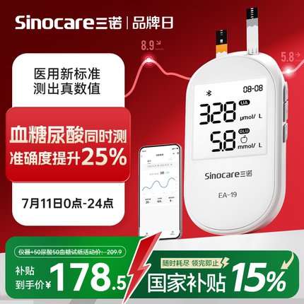 国家补贴三诺EA-19尿酸检测仪家用血糖仪双功能测试仪试纸老年人