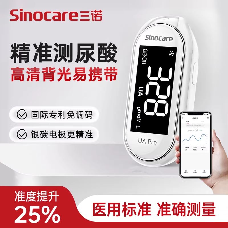 三诺UApro尿酸检测仪家用试纸精准医用蓝牙连接测尿酸的仪器,医疗器械,血糖用品,淘宝优惠券,粉丝福利购,淘宝优惠卷