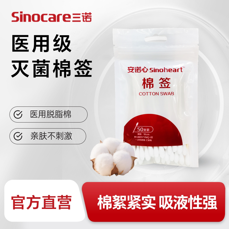 安诺心医用棉签伤口清洁消毒图片