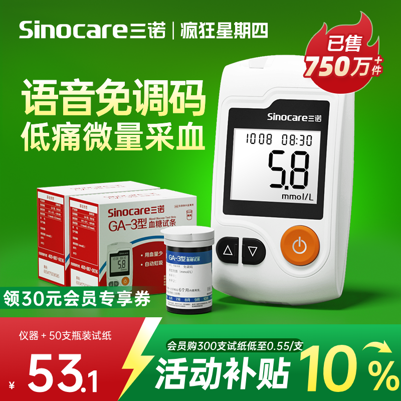 国家补贴三诺官方旗舰店GA-3血糖仪测试家用测血糖的仪器试纸老人