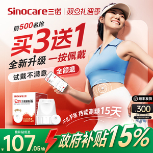 国家补贴三诺动态血糖仪升级i6免扎针高精准24小时血糖监测仪家用