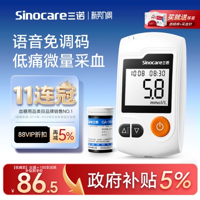 三诺官方旗舰店GA-3血糖仪测试仪家用精准测血糖的仪器试纸低痛