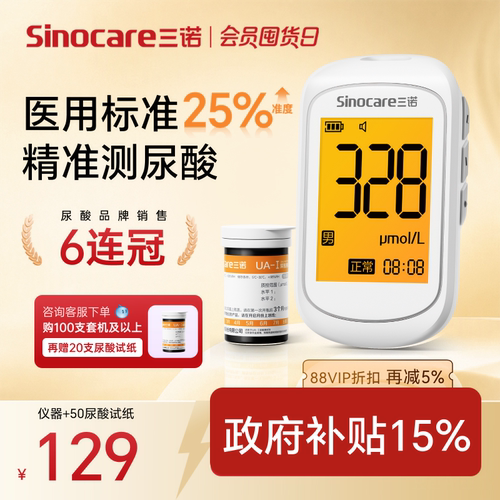 【尿酸自查】三诺尿酸检测仪家用