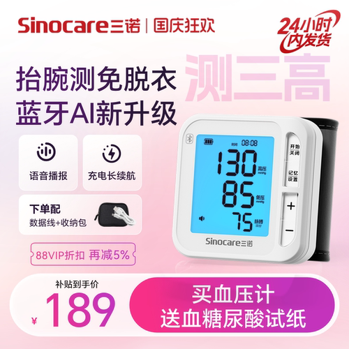 三诺血压血糖尿酸三测一体机