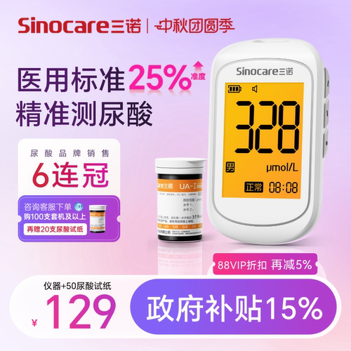 【尿酸自查】三诺尿酸检测仪家用