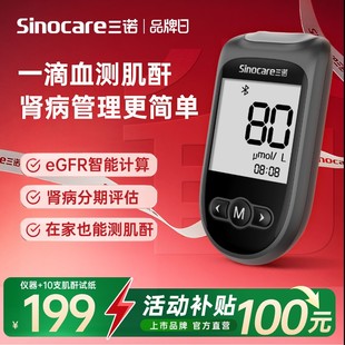 三诺Cr1Air肾康血肌酐检测仪家用