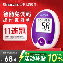 三诺安稳免调码血糖试纸家用测试仪测血糖的仪器老人医用高精准