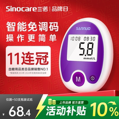 三诺安稳免调码血糖试纸家用测试仪测血糖的仪器老人医用高精准