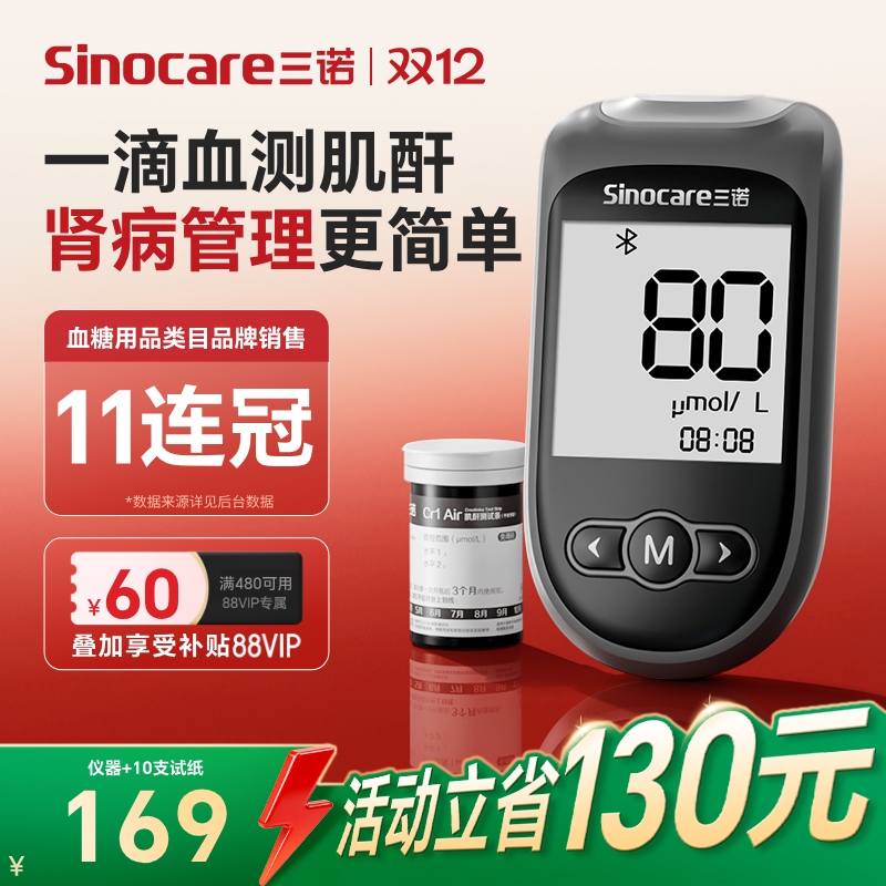 【肾病自检】三诺血肌酐检测仪