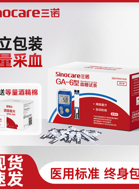 三诺血糖试纸 GA-6智能语音测血糖仪独立装试纸50片测血糖的试纸