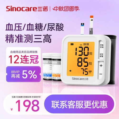 行业TOP三诺血压血糖尿酸三测机