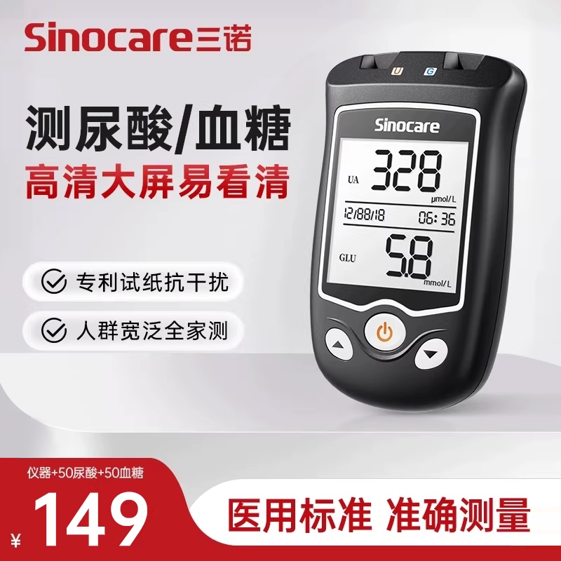 三诺EA-11尿酸检测仪血糖测试仪家用医用精准试纸测尿酸的仪器,医疗器械,血糖用品,淘宝优惠券,粉丝福利购,淘宝优惠卷
