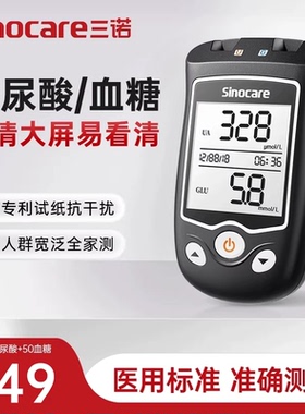 三诺EA-11尿酸检测仪血糖测试仪家用医用精准试纸测尿酸的仪器