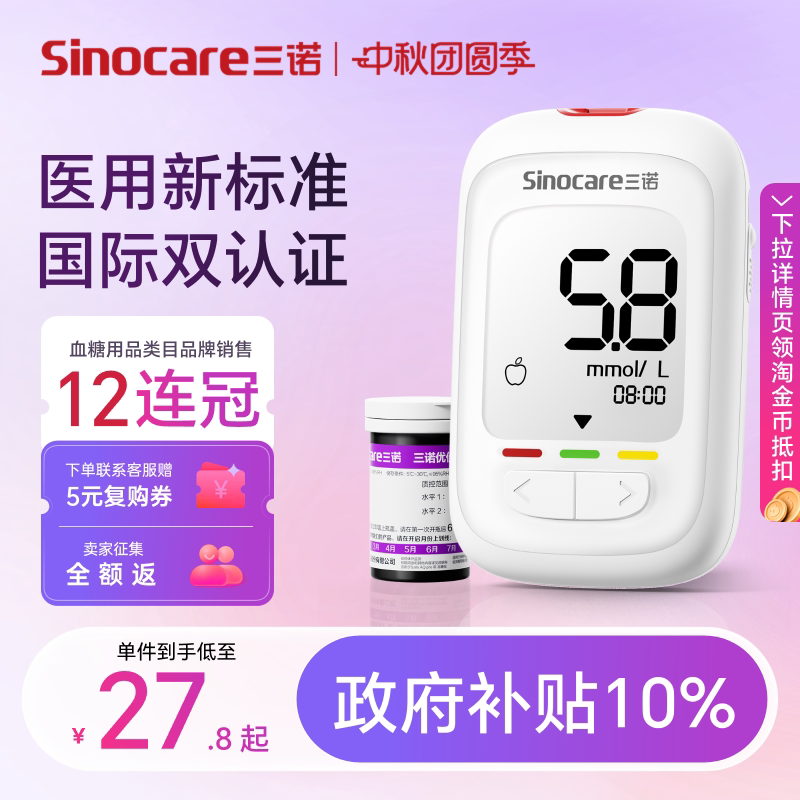 三诺常规优佳血糖仪组含血糖仪50试纸50采样针收纳包采血笔酒精棉片50片 26.9元 - 86线报
