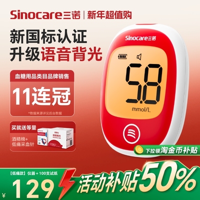 【三诺】会发光的语音血糖仪