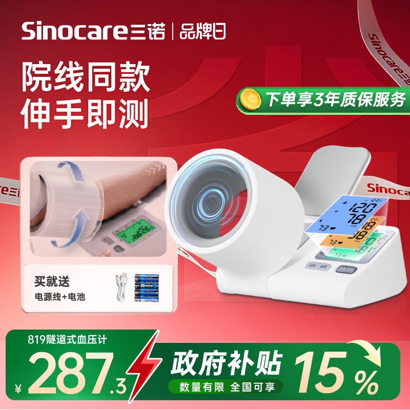 国家补贴三诺臂筒式血压计电子血压测量仪高精准家用正品仪器老人