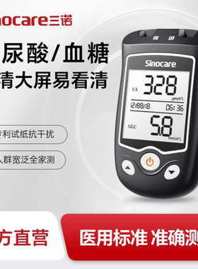 三诺EA-11尿酸检测仪血糖测试仪家用医用精准试纸测尿酸的仪器