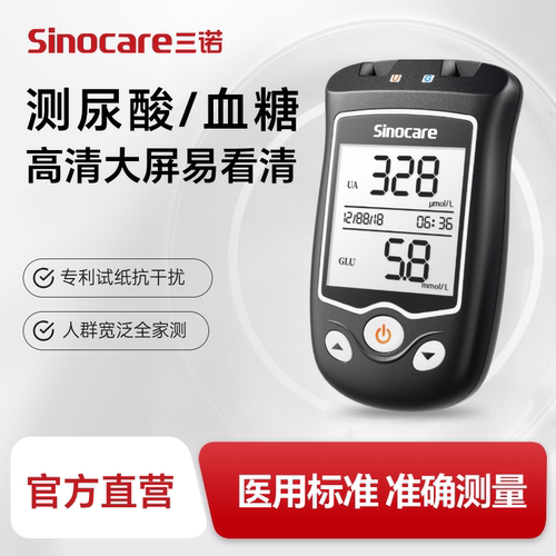 三诺尿酸血糖检测仪家用精准